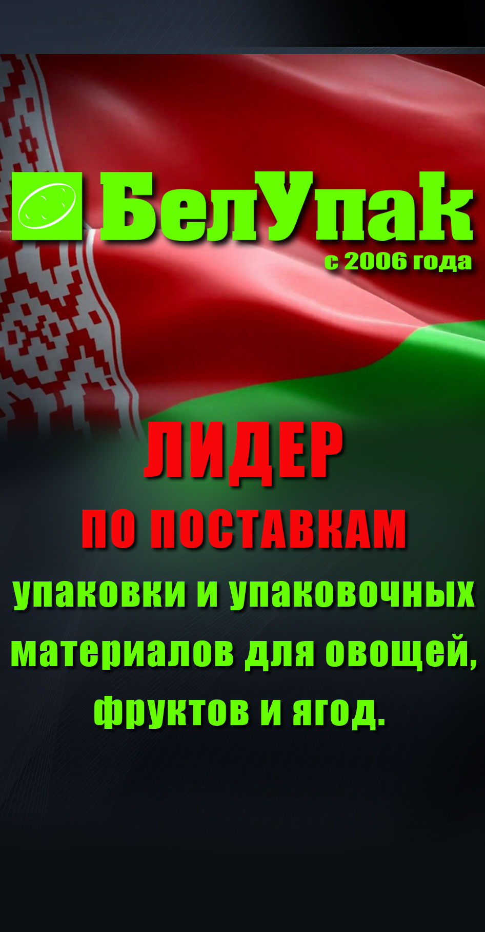 БелУпак контакты