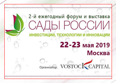 Сады России выставка